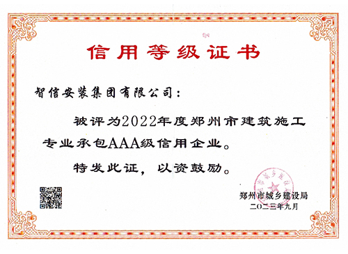 2022年度AAA信用企業
